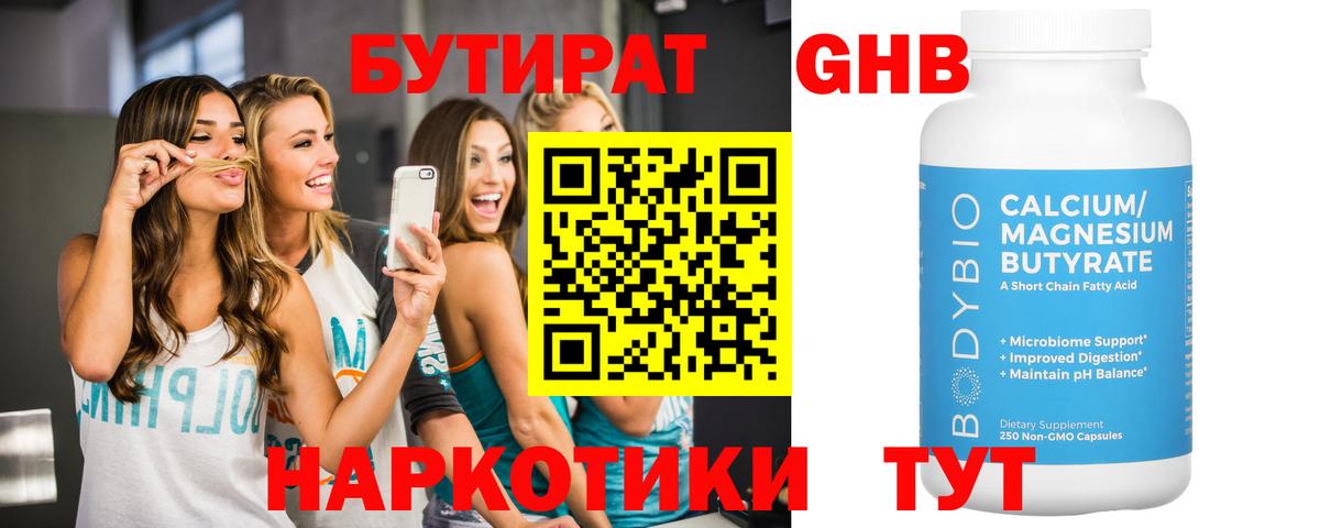 Бутират BDO  Бутират  Североморск  Вход с VPN 