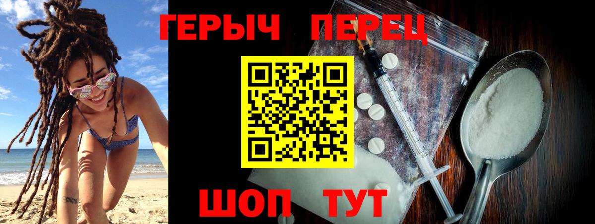 ГЕРОИН герыч Североморск