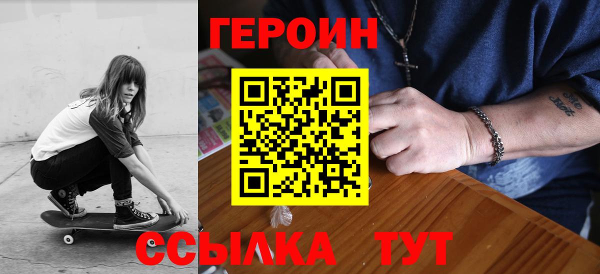 Североморск  ГЕРОИН гречка  ГЕРОИН  Вход с VPN 