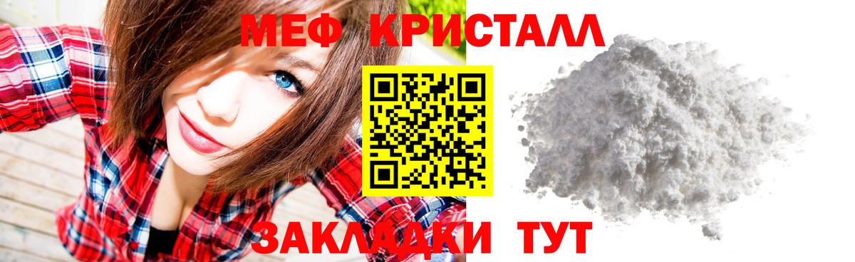 МЕФ кристаллы Североморск