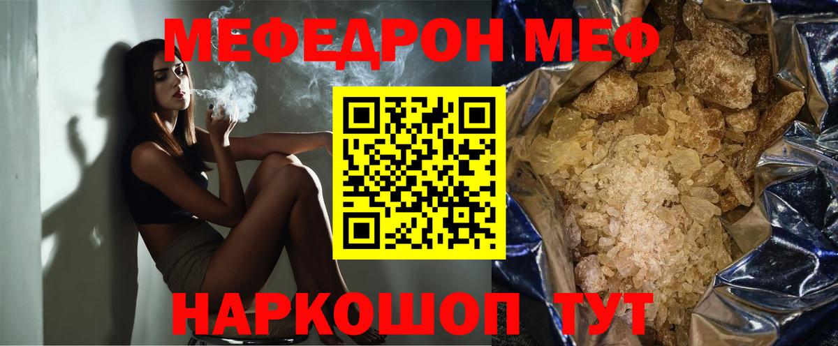 МЕФ mephedrone  Мефедрон мяу мяу  omg tor  МЯУ-МЯУ  Североморск  Мефедрон  Вход с VPN 