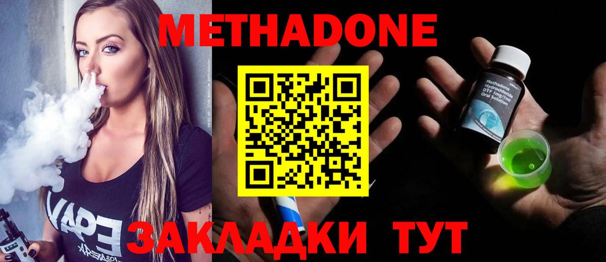 Метадон VHQ  Вход с VPN  гидра онион  Североморск  Метадон кристалл 